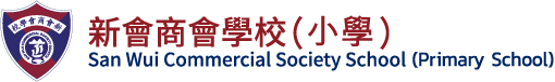 新會商會學校 San Wui Commercial Society School